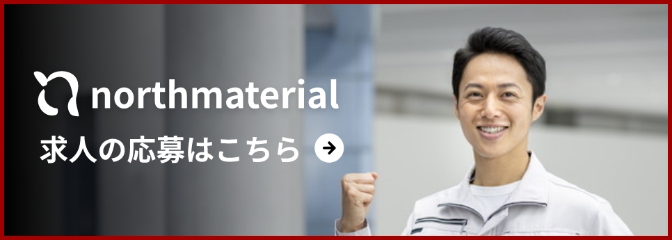 求人の応募はこちら